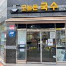 오늘은국수 이미지