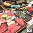 금천숙성한우 | 금천구 소고기 맛집 으뜸숙성한우 NO.9 방문후기