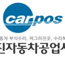 88자동차공업사 이미지
