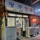 광주보쌈 | 충장로 광주 보쌈 (김치) 맛집 후기