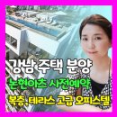 강남넘버투부동산공인중개사사무소 이미지