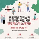 광양매일시장 | 광양 지역상권 살리기! 달빛야장 페스타 행사 진행 현장 후기