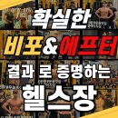 케이에이치짐 | 천안 헬스장 머슬에이치짐 회원님들 이용후기 리뷰