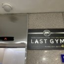 라스트짐(LAST GYM) 이미지