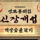 영도숯불갈비 이미지