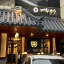 대한한우 | [공지] 서울 강서구청 맛집｜대한국수 한우칼국수 한우덮밥 추천 후기!