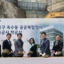 옥수동공공복합청사 이미지