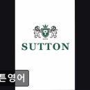 써튼영어학원