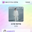 인기가요 사전투표 이미지