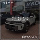 컴퓨터 야간/초급 | 대구 서구 썬팅 / 친환경 수소차 넥쏘 버텍스 900 + 생활보호 PPF 시공 프리뷰