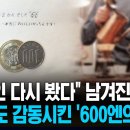 "한국인에 대한 편견 사라졌어" 600엔에 마음 움직인 카페 사장? / KNN 이미지
