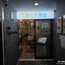 안산커플마사지 잘하는 곳 퍼스트풋샵 고잔점 커플마사지 후기
