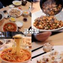 군산 수송동 중국집 맛집 추천, 금성루