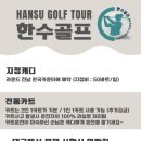 한수골프 이미지