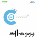 개념수학 티스토리
