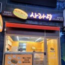 (주)사라다 | 신상 빵집 사라당 월성점 사라다빵 내돈내산 후기