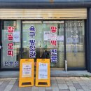 경북떡방앗간 | 속초 육구방앗간 35년 노포의 화려한 변신? 찹쌀떡 오픈런 끝에 맛본 솔직 후기