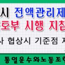 택시 전액관리제 국토교통부 시행 지침서 이미지