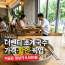 메가엠지씨커피 충남홍성점 | 더벤티 초계국수 가격·할인·픽업 총정리