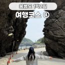 울릉현포자연식품 | 1박2일 울릉도 여행 코스 포토존 현포터널 숲크닉 해중전망대