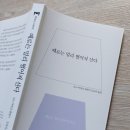 [서평] 인생을 살며 맞닥뜨리게 되는 크고 작은 걸림돌에 대한 통찰과 위로, 때로는 멀리 떨어져 산다...