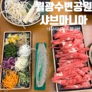 샤브마니아 수변공원점 | 대구월광수변공원맛집 "샤브마니아 수변공원점" 상인동/도원동맛집 가성비 좋은 샤브샤브