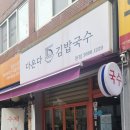 다온다김밥국수