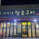 이가네고깃집 이미지