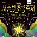 청계 파출소 | [서울] 2025 서울빛초롱축제 일정·위치·주차 총정리 | 청계천 겨울 데이트코스 추천