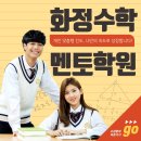 화정차이수학학원