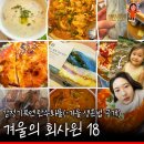 구내도전분교 화장실 | [직장인 한주 일기] 감정기복도 있었지만 핫팩과 맛집 낙곱새, 러닝으로 채운 소소한 한 주🐥