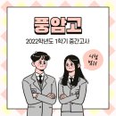 풍암고등학교 이미지