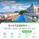 비치조은펜션 이미지