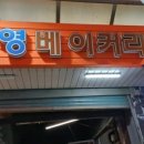 미주장여관 이미지