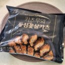 카츠루와 - 광주시 경안로 29 | 줄 서서 먹던 돈까스 집에서 튀겨봤어요 카츠루와 등심꽃살 수제돈까스 후기