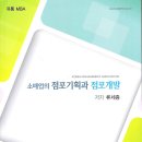 [저서소개] 점포기획과 점포개발 - 주요 내용과 후기 이미지