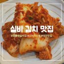 소머리국밥 - 상주시 | [대전 월평동] 조풍연실비집 본점, 실비김치와 소머리수육 얼큰소머리국밥 맛집 후기🌶️