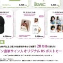 JAPAN EXCLUSIVE PRODUCTS 이미지