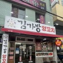 김가방 양꼬치마라탕 이미지
