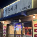 대관령코다리찜 | [대관령횡계]막창맛집_맹꽁이네_솔직후기