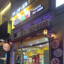피자스쿨 동묘앞역점