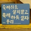 (주)중화파워공판장 | 2026 #11 숙제하듯 살지 말고 축제하듯 살자 우리