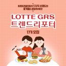 롯데지알에스(주)