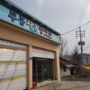 부흥방앗간 이미지