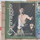 남부순환로1602 | 빛의 거장 카라바조 전시 후기 도슨트 예술의전당 주말 주차