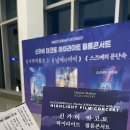 신카이마코토 재난3부작 필름콘서트 후기 [너의이름은.|날씨의아이|스즈메의 문단속]