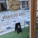 카페드팽(Cafe' De Pain) 이미지