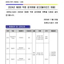 2024년 제6회 포천도시공사 직원 공개채용 공고(~12/12) 이미지