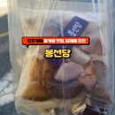 봉선당 이미지