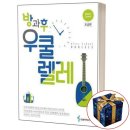 우쿨렐레 중급 이미지